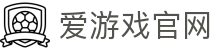 爱游戏体育（中国）官网 - 足球赛事数据平台 | iGAME